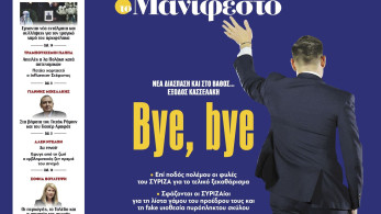 Διαβάστε στην εφημερίδα «το Μανιφέστο»: Bye, bye