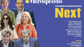 Διαβάστε στην εφημερίδα «το Μανιφέστο»: ΣΥΡΙΖΑ, ψάχνονται για τον διάδοχο του Κασσελάκη-Next