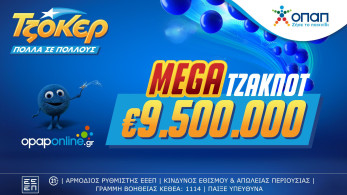 Mega τζακ ποτ 9,5 εκατ. ευρώ στο ΤΖΟΚΕΡ αύριο – Με τα ομαδικά δελτία του opaponline.gr αυξάνονται οι πιθανότητες των παικτών να κερδίσουν