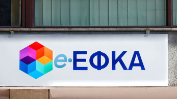 e-ΕΦΚΑ: εκτός λειτουργίας οι ηλεκτρονικές υπηρεσίες από τις 15:00 σήμερα μέχρι την Κυριακή