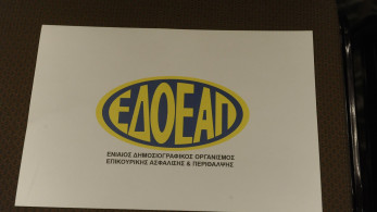 Ο ΕΔΟΕΑΠ ζητεί να μην αυξηθούν οι αποδοχές των εργαζομένων