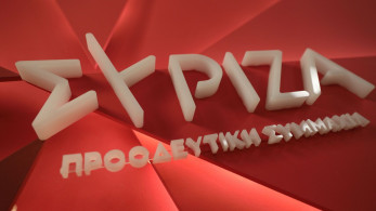 ΣΥΡΙΖΑ: «Ο Κασσελάκης με λογικές Τραμπ συνεχίζει να αντιστρέφει την πραγματικότητα», αναφέρουν πηγές των «87»