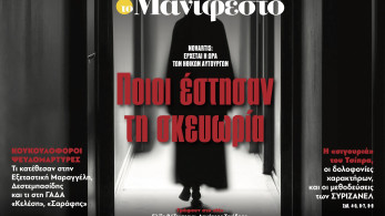 Διαβάστε στην εφημερίδα «το Μανιφέστο»: Novartis-Ποιοι έστησαν τη σκευωρία