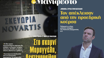 Διαβάστε στην εφημερίδα «το Μανιφέστο»: Στο σκαμνί Μαραγγέλη, Δεστεμπασίδης