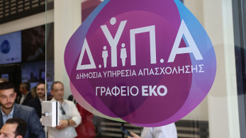 ΔΥΠΑ: ξεκινούν οι αιτήσεις για την πρόσληψη 5.000 ανέργων άνω των 50 ετών