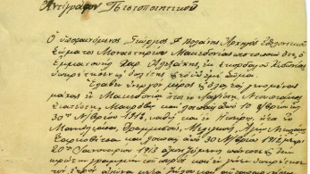 Ιστορική σύμπτωση: οι μακεδονομάχοι προπαππούδες του Γρηγόρη Δημητριάδη και του Δημήτρη Κούβελα