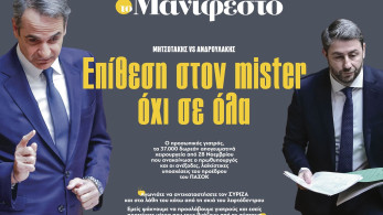 Διαβάστε στην εφημερίδα «το Μανιφέστο»: Επίθεση στον mister όχι σε όλα