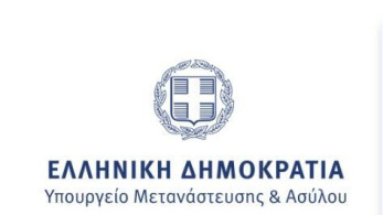 Υπουργείο Μετανάστευσης: διευκρινίσεις για τα κρούσματα υποσιτισμού στη δομή της Σάμου