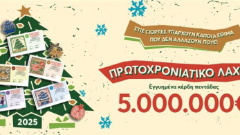 Πρωτοχρονιάτικο Λαχείο: Εγγυημένα 5.000.000 ευρώ στην τυχερή πεντάδα – Στις 31 Δεκεμβρίου η μεγάλη κλήρωση
