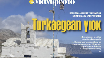 Διαβάστε στην εφημερίδα «το Μανιφέστο»: Turkaegean γιοκ