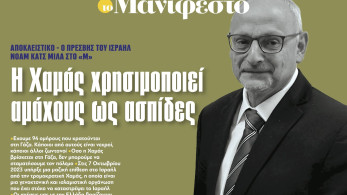 Διαβάστε στην εφημερίδα «το Μανιφέστο» - Πρέσβης του Ισραήλ: Η Χαμάς χρησιμοποιεί αμάχους ως ασπίδες