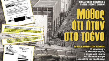 Διαβάστε στην εφημερίδα «το Μανιφέστο»: Μύθος ότι ήταν στο τρένο