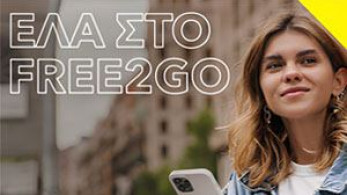 Nova: Απεριόριστη επικοινωνία με 15 ευρώ για πάντα αποκλειστικά για τους αναγνώστες του tomanifesto.gr