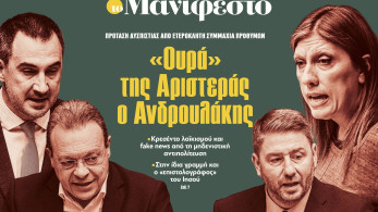 Διαβάστε στην εφημερίδα «το Μανιφέστο»: «Ουρά» της Αριστεράς ο Ανδρουλάκης