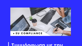 Verimpact: η Οδηγία CSDDD για την Εταιρική Δέουσα Επιμέλεια στη Βιωσιμότητα