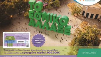 Την Τετάρτη 9 Απριλίου ξεκινούν οι κληρώσεις για την 269η έκδοση του Εθνικού Λαχείου