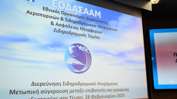 Τέμπη: ο ΕΟΔΑΣΑΑΜ αφαιρεί άρον άρον το κεφάλαιο για την πυρόσφαιρα