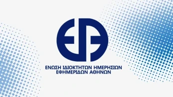 ΕΙΗΕΑ: Λανθασμένη ενέργεια η παραπομπή της Σοφίας Γιαννακά στο Πειθαρχικό της ΕΣΗΕΑ