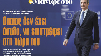 Διαβάστε στην εφημερίδα «το Μανιφέστο»: Όποιος δεν έχει άσυλο, να επιστρέφει στη χώρα του