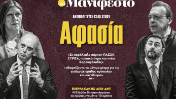 Διαβάστε στην εφημερίδα «το Μανιφέστο»: Αφασία