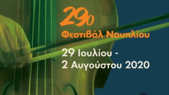 Με Γιάννη Βακαρέλη και Στέφανο Κορκολή το 29ο Φεστιβάλ Ναυπλίου