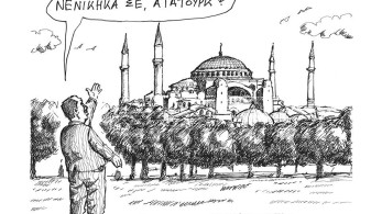 Οι εμμονές του Σουλτάνου