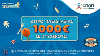 Το opaponline.gr στέλνει 3 τυχερούς σε έναν γαστρονομικό προορισμό