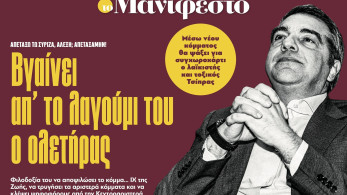 Διαβάστε στην εφημερίδα «το Μανιφέστο»: Βγαίνει απ' το λαγούμι του ο ολετήρας