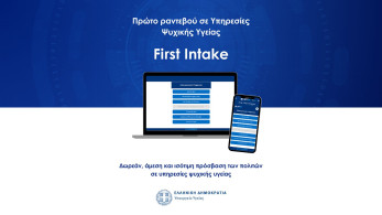Υπουργείο Υγείας: ξεκινά η λειτουργία της πλατφόρμας για «Ραντεβού σε Υπηρεσίες Ψυχικής Υγείας»