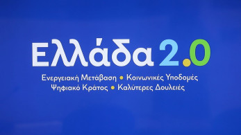 Ταμείο Ανάκαμψης: η Ελλάδα 6η στην ΕΕ για τις εκταμιεύσεις
