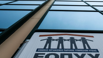 ΕΟΠΠΥ: προσοχή σε ψευδές μήνυμα για επιστροφή χρημάτων