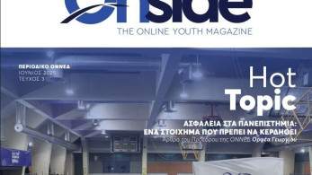 ΟΝΝΕΔ: κυκλοφόρησε το 3ο τεύχος του ηλεκτρονικού περιοδικού, «OnSide»