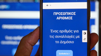 Προσωπικός Αριθμός: τι είναι και πώς εκδίδεται - Αναλυτικά η διαδικασία