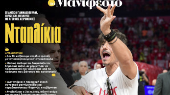 Διαβάστε στην εφημερίδα «το Μανιφέστο»: Νταηλίκια