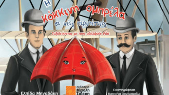 Η κόκκινη ομπρέλα σε νέες περιπέτειες: «Ταξιδεύοντας με τους αδελφούς Ράιτ» της Ελπίδας Μηναδάκη