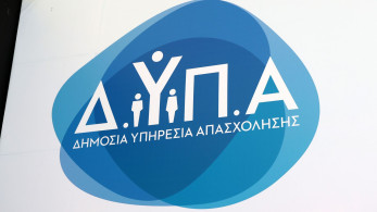 ΔΥΠΑ: έληξε η υποβολή αιτήσεων για 700 νέες θέσεις εργασίας στη Δ. Μακεδονία