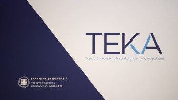 Νέα online υπηρεσία για μη μισθωτούς - Μεταφορά πιστωτικών υπολοίπων από ΤΕΚΑ σε ΕΦΚΑ