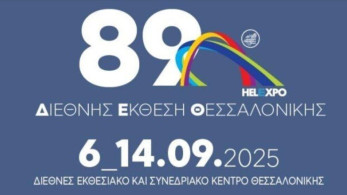 Η ΚΕΕΕ παρούσα στην 89η ΔΕΘ