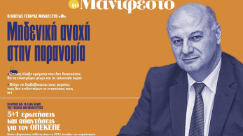 Διαβάστε στην εφημερίδα «το Μανιφέστο»: Κώστας Τσιάρας- «Μηδενική ανοχή στην παρανομία»