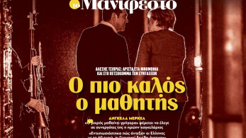 Διαβάστε στην εφημερίδα «το Μανιφέστο»: Ο πιο καλός ο μαθητής