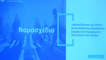 Υπουργείο Εργασίας: Τέσσερα fake news και τέσσερις αλήθειες για το νέο νομοσχέδιο