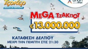 Αντίστροφη μέτρηση για τη μεγάλη κλήρωση του ΤΖΟΚΕΡ: τουλάχιστον 13 εκατ. ευρώ απόψε στις 22:00