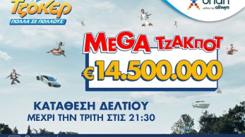 Έπαθλο που ζαλίζει στο ΤΖΟΚΕΡ: mega τζακ ποτ 14,5 εκατ. ευρώ στην αποψινή κλήρωση