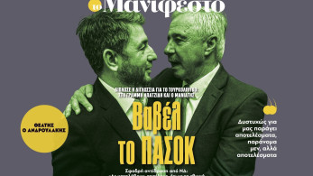 Διαβάστε στην εφημερίδα «το Μανιφέστο»: Βαβέλ το ΠΑΣΟΚ