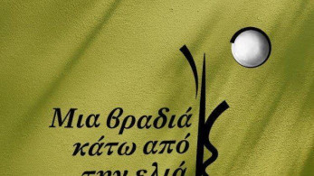 «Μια βραδιά κάτω από την ελιά» στη Νάξο