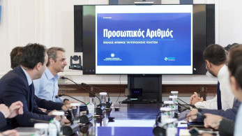 Προσωπικός Αριθμός: πότε εκπνέει η προθεσμία προσωπικής επιλογής