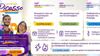 METLEN: φθινόπωρο με χαμηλότερες τιμές από την Protergia
