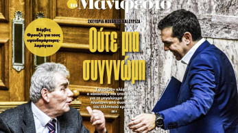 Διαβάστε στην εφημερίδα «το Μανιφέστο»: Ούτε μια συγγνώμη