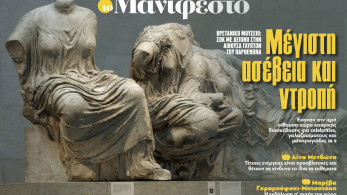 Διαβάστε στην εφημερίδα «το Μανιφέστο»: Μέγιστη ασέβεια και ντροπή