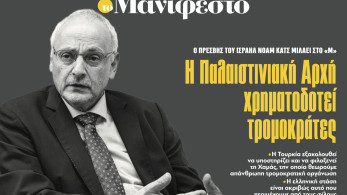 Το πρωτοσέλιδο του «Μανιφέστο» στην «Πρωινή Ζώνη» (video)